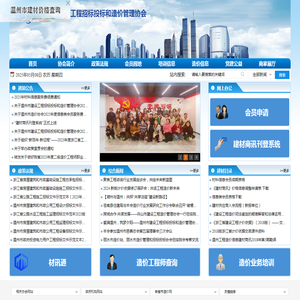温州市招投标和造价管理协会