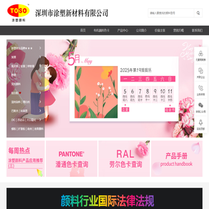 深圳市涂塑新材料有限公司