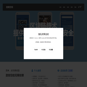 微网空间