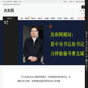 共和网