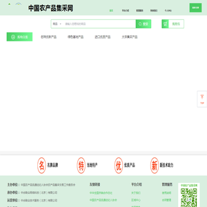 中国农产品集采网