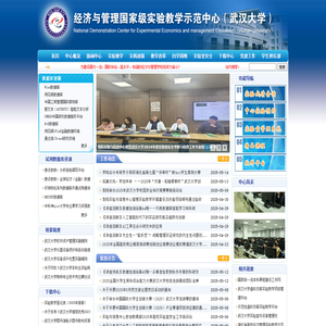 武汉大学经济与管理实验教学中心