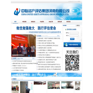 中联资产评估集团河南有限公司