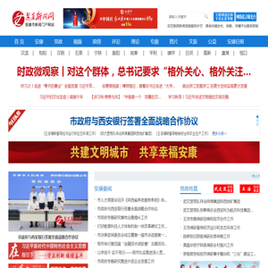 安康新闻网