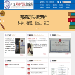 广东邦德司法鉴定所
