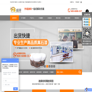 欢迎来到外墙涂料一站式解决方案