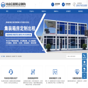 河南信阳精益钢构有限公司信阳集装箱,信阳活动房,信阳箱房
