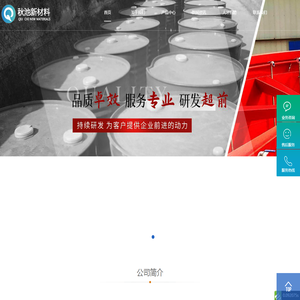 乌鲁木齐秋池新材料科技有限公司