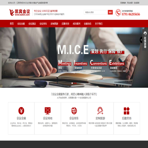 南昌会议公司