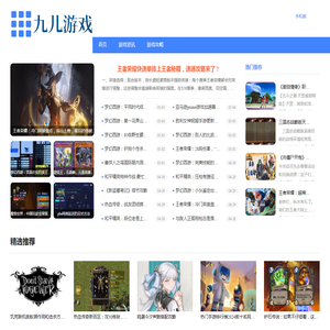 九儿游戏