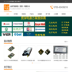 太科节能科技（深圳）有限公司