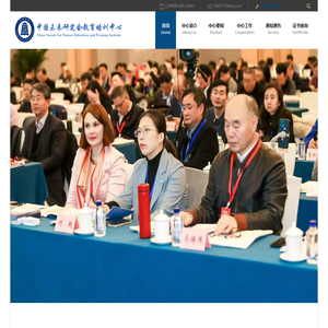 中国未来研究会教育培训中心