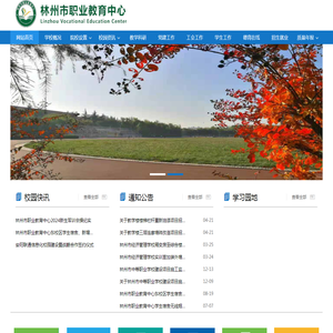 林州市职业教育中心