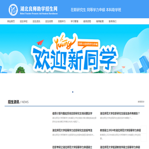 湖北师范大学教育学同等学力申硕武汉在职研究生招生网