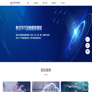 重庆巨东科技集团有限公司