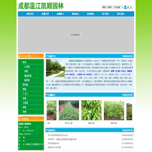 成都温江凯顺园林