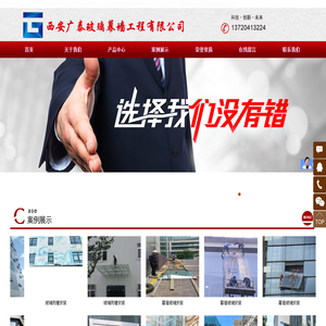 西安广泰玻璃幕墙工程有限公司