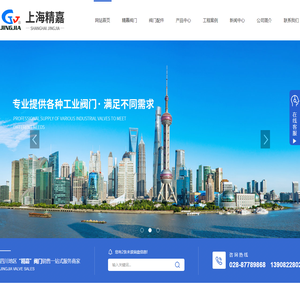 上海精嘉阀门