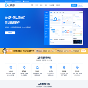在线项目管理