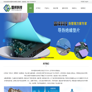 深圳国祥科技有限公司
