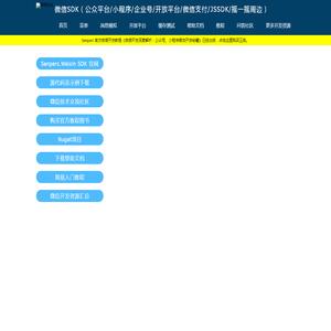 微信SDK,微信公众平台,小程序SDK