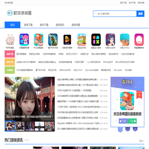 助攻游戏园
