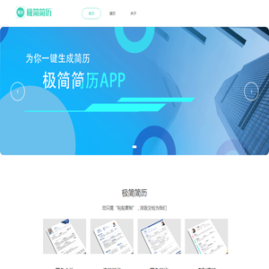 极简简历
