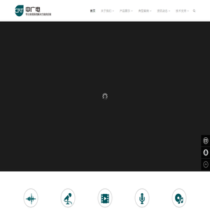 广州中广电电子科技有限公司广州中广电电子科技有限公司