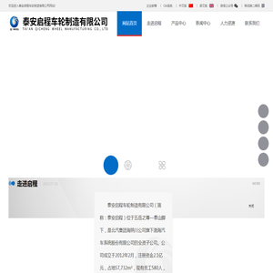 泰安启程车轮制造有限公司