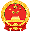 葫芦岛市中级人民法院