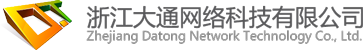 浙江大通网络科技有限公司