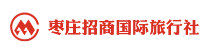 台儿庄古城地接社,枣庄地接旅行社,枣庄招商国旅;0632