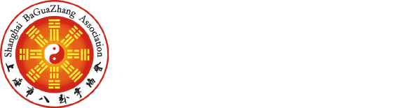 上海八卦掌协会