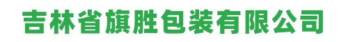 长春纸箱厂