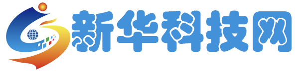 新华科技网