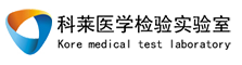 常州科莱医学检验实验室有限公司