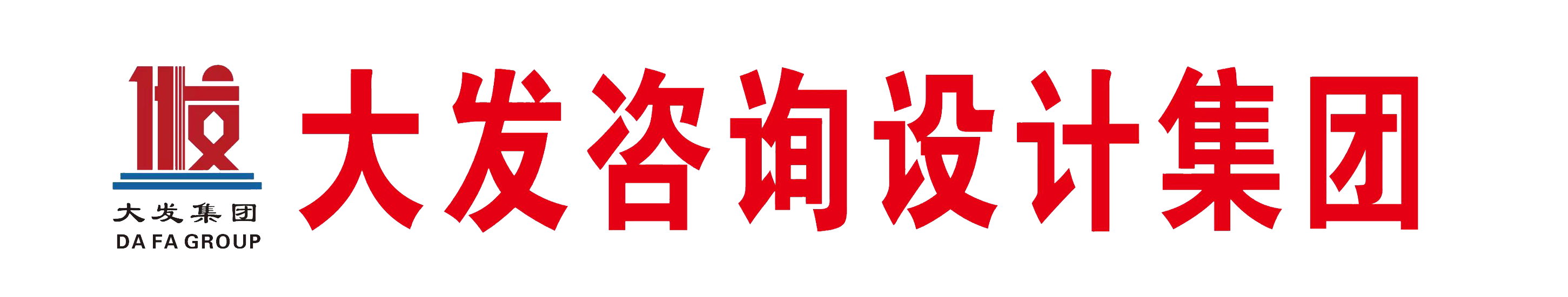 大发全过程工程咨询设计集团有限公司