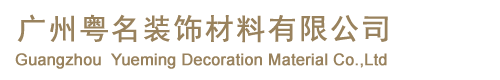 广州地毯厂