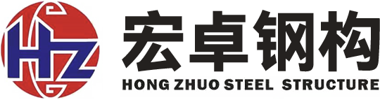 东莞钢结构工程
