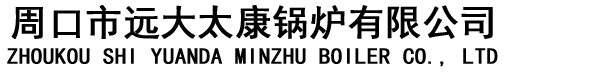 电磁锅炉