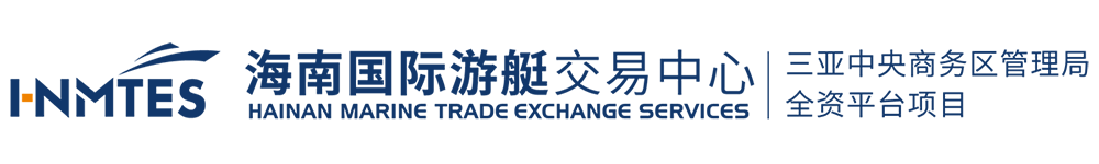 海南国际游艇交易有限公司