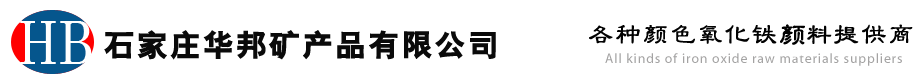 氧化铁红