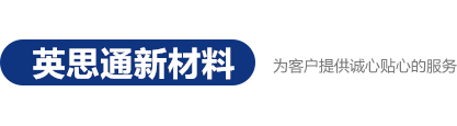 英思通新材料