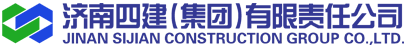 济南四建集团