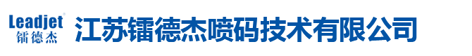 淮安喷码机