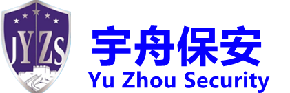 江苏宇舟保安服务有限公司