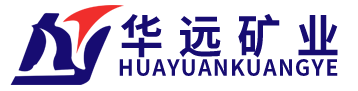 新余市华远硅灰石有限责任公司