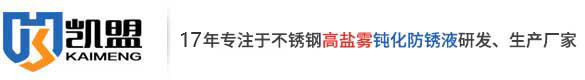 不锈钢钝化液