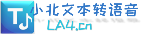 小北文本转语音