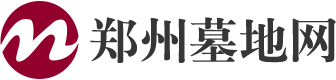 郑州墓地价格表